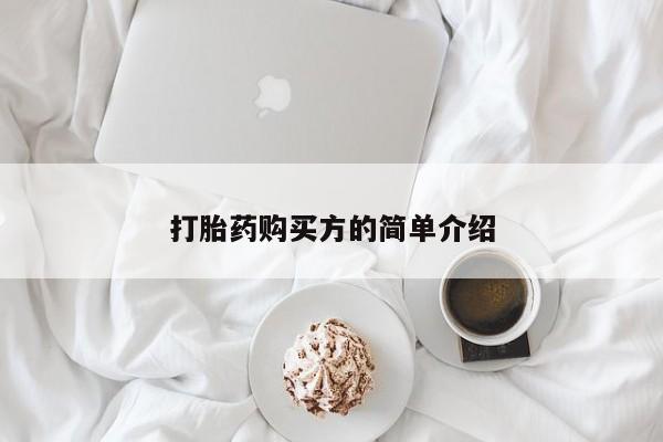 sp新加坡私人打胎药流打胎药购买方的简单介绍
