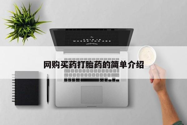 sp新加坡私人打胎药流网购买药打胎药的简单介绍